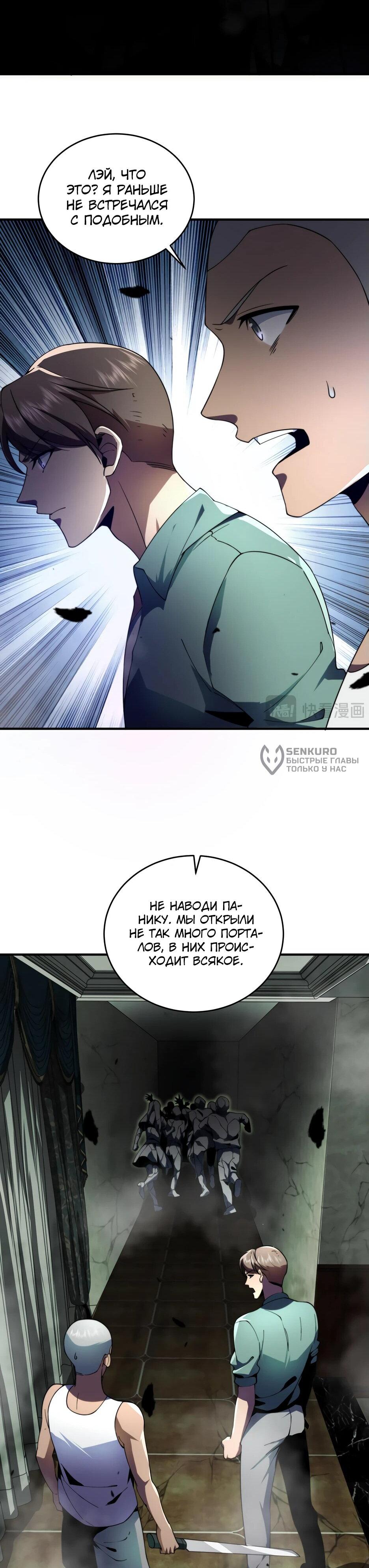 Манга Я поднимаю уровень, чтобы спасти мир! - Глава 4 Страница 26