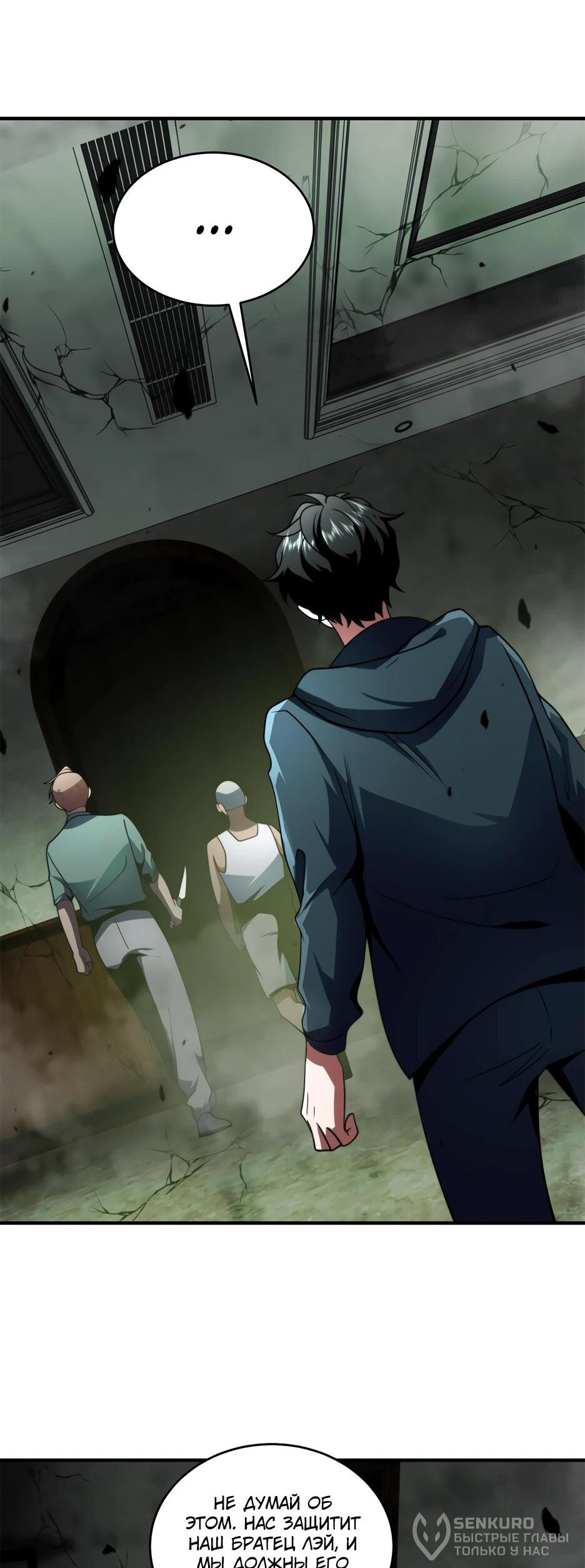 Манга Я поднимаю уровень, чтобы спасти мир! - Глава 4 Страница 22