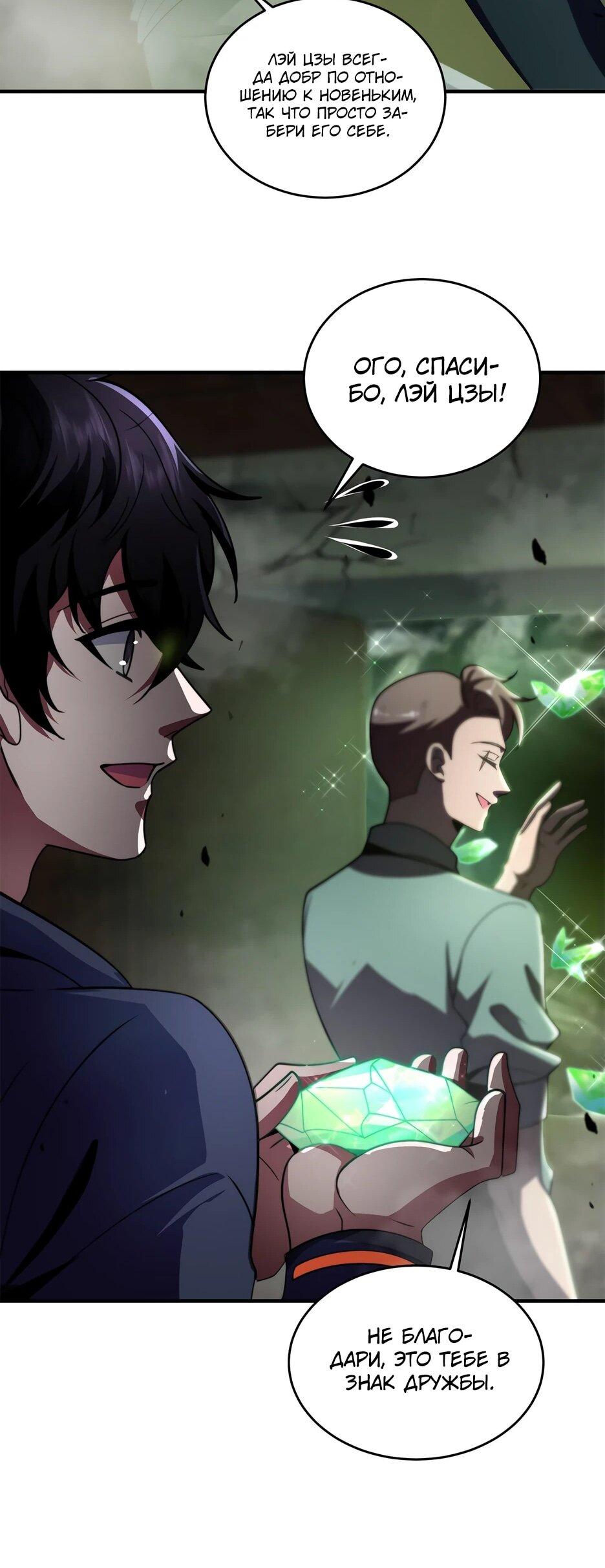 Манга Я поднимаю уровень, чтобы спасти мир! - Глава 4 Страница 42