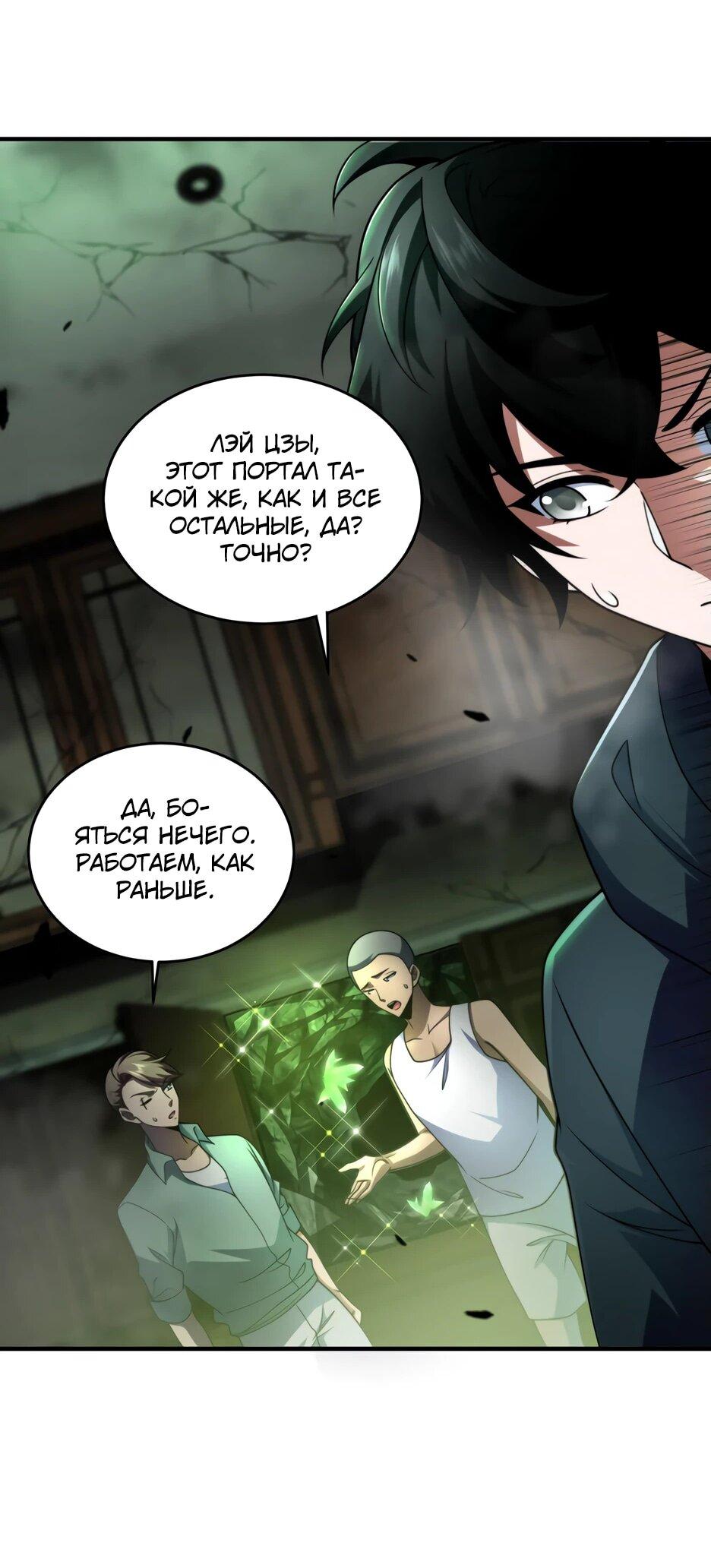 Манга Я поднимаю уровень, чтобы спасти мир! - Глава 4 Страница 36