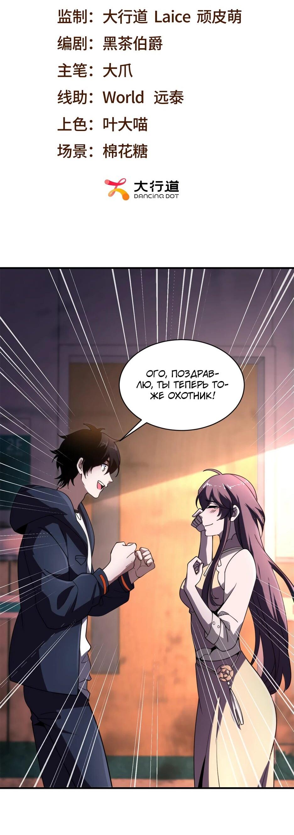 Манга Я поднимаю уровень, чтобы спасти мир! - Глава 3 Страница 2