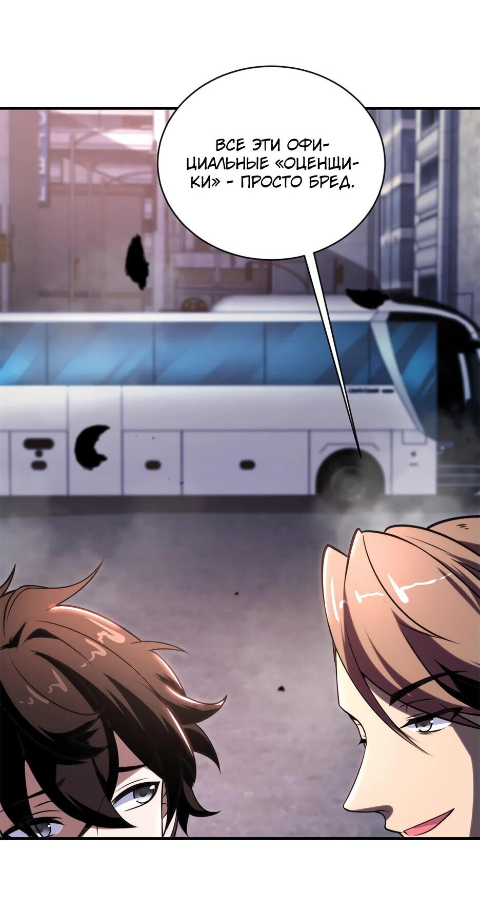 Манга Я поднимаю уровень, чтобы спасти мир! - Глава 3 Страница 43