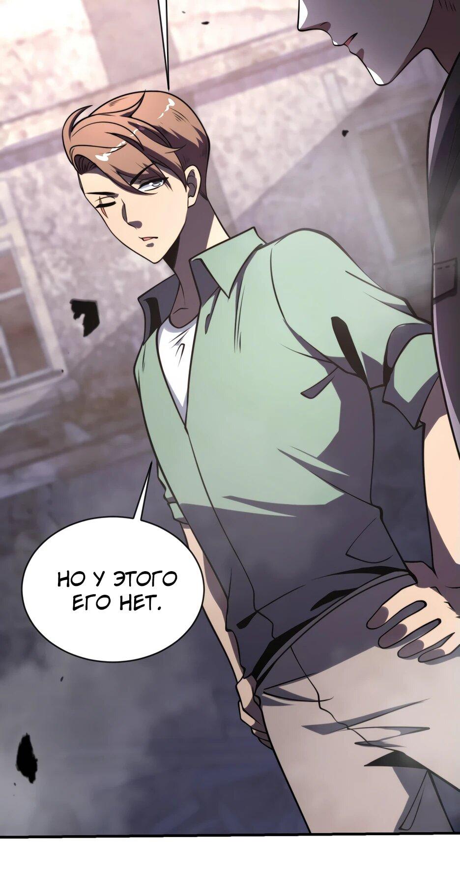 Манга Я поднимаю уровень, чтобы спасти мир! - Глава 3 Страница 56