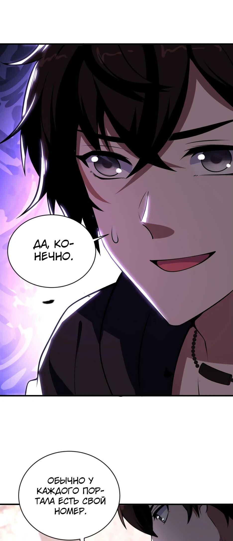 Манга Я поднимаю уровень, чтобы спасти мир! - Глава 3 Страница 55