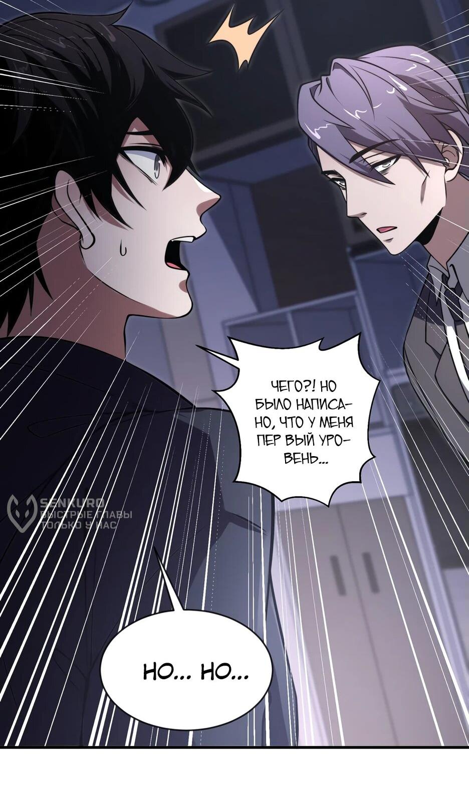 Манга Я поднимаю уровень, чтобы спасти мир! - Глава 3 Страница 33