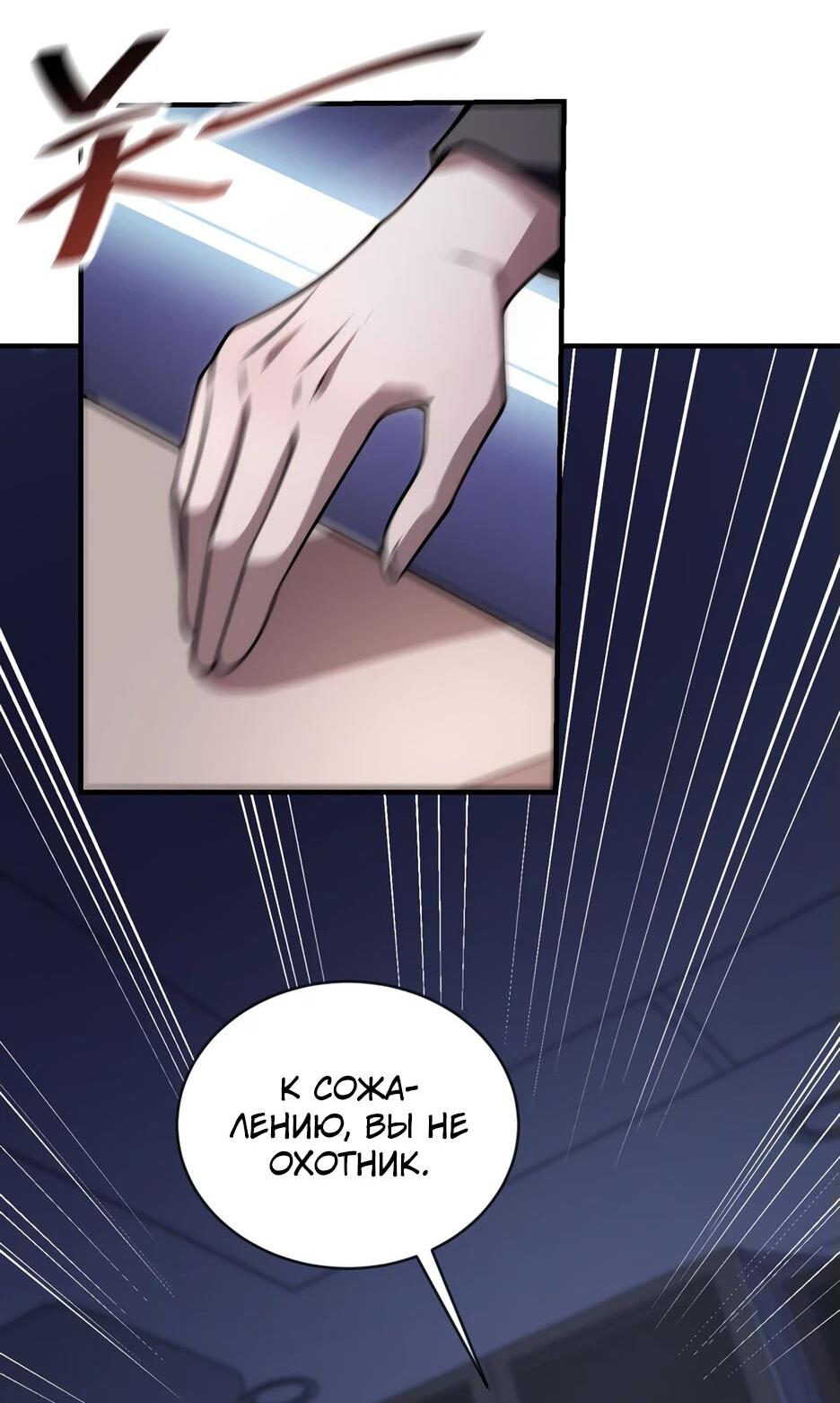 Манга Я поднимаю уровень, чтобы спасти мир! - Глава 3 Страница 32