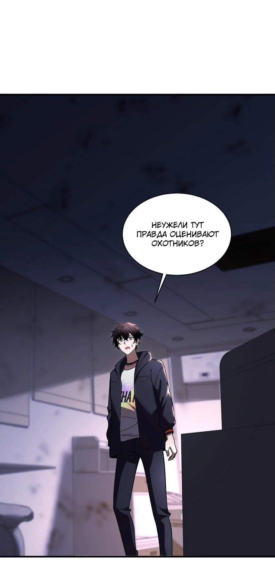 Манга Я поднимаю уровень, чтобы спасти мир! - Глава 3 Страница 26