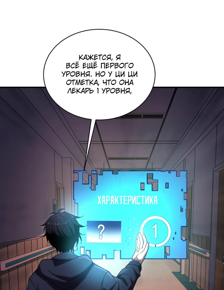 Манга Я поднимаю уровень, чтобы спасти мир! - Глава 3 Страница 15