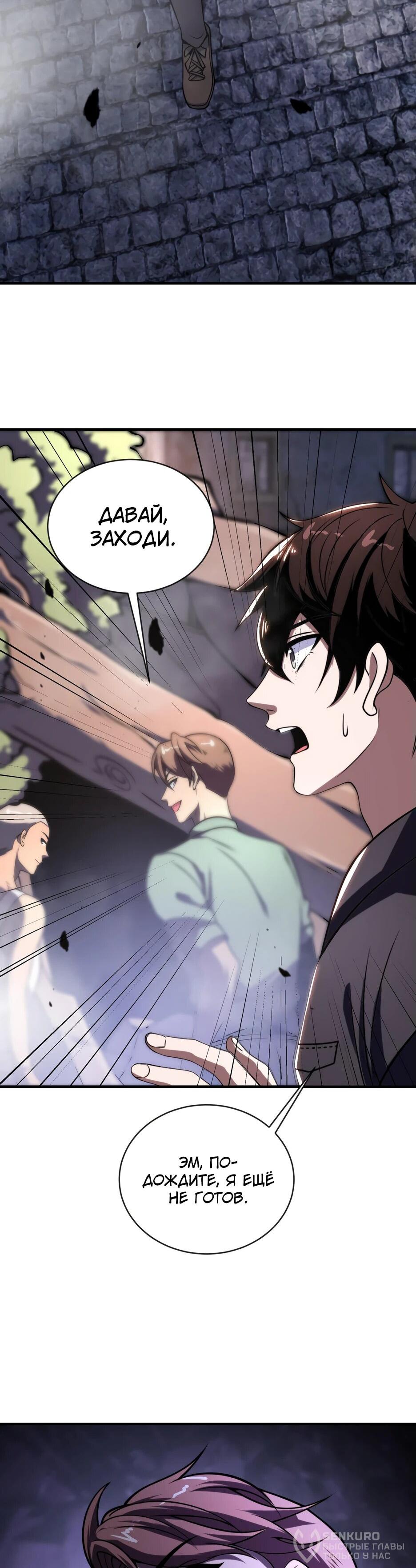 Манга Я поднимаю уровень, чтобы спасти мир! - Глава 3 Страница 59