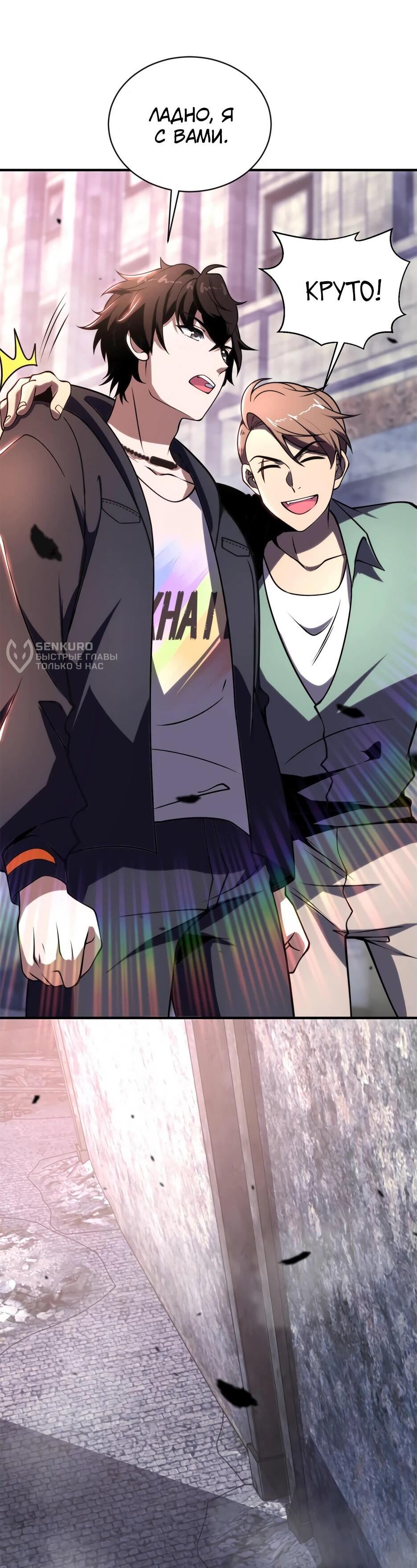 Манга Я поднимаю уровень, чтобы спасти мир! - Глава 3 Страница 45