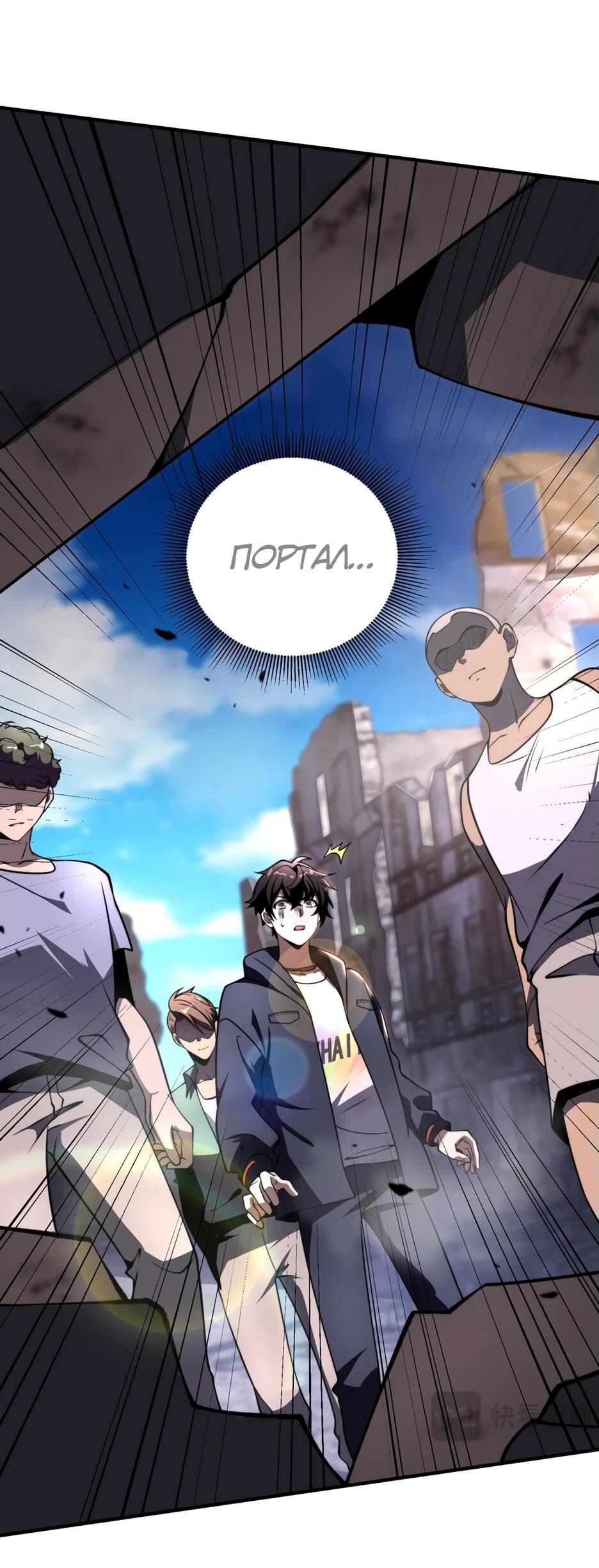 Манга Я поднимаю уровень, чтобы спасти мир! - Глава 3 Страница 52