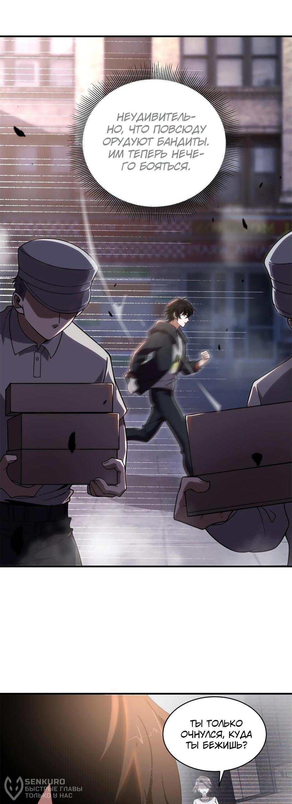 Манга Я поднимаю уровень, чтобы спасти мир! - Глава 3 Страница 20