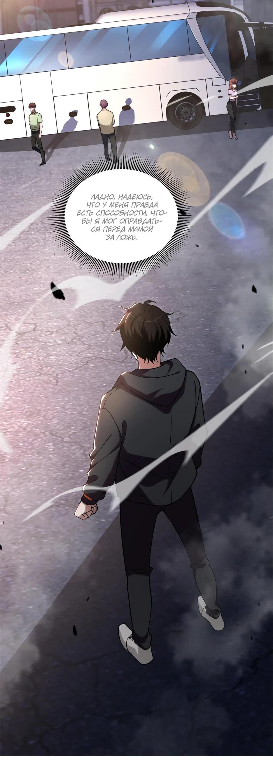 Манга Я поднимаю уровень, чтобы спасти мир! - Глава 3 Страница 22