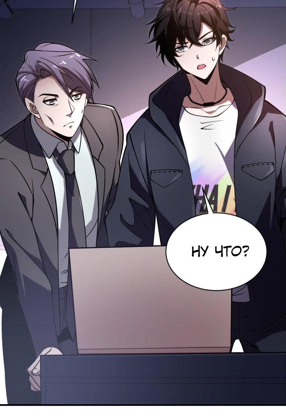 Манга Я поднимаю уровень, чтобы спасти мир! - Глава 3 Страница 31