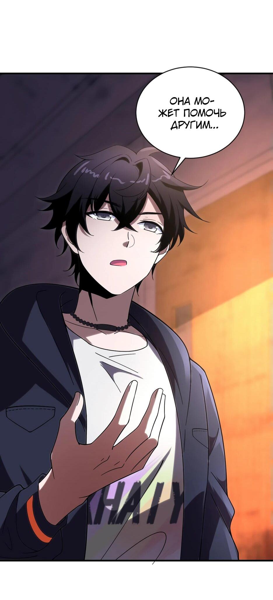 Манга Я поднимаю уровень, чтобы спасти мир! - Глава 3 Страница 14