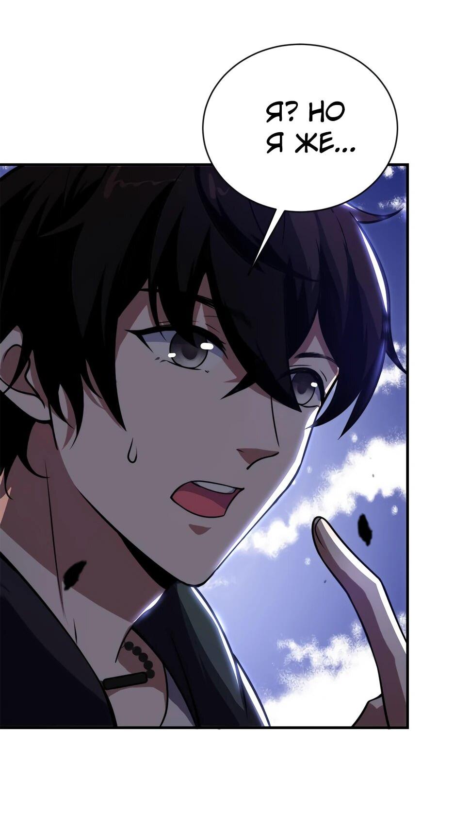 Манга Я поднимаю уровень, чтобы спасти мир! - Глава 3 Страница 39