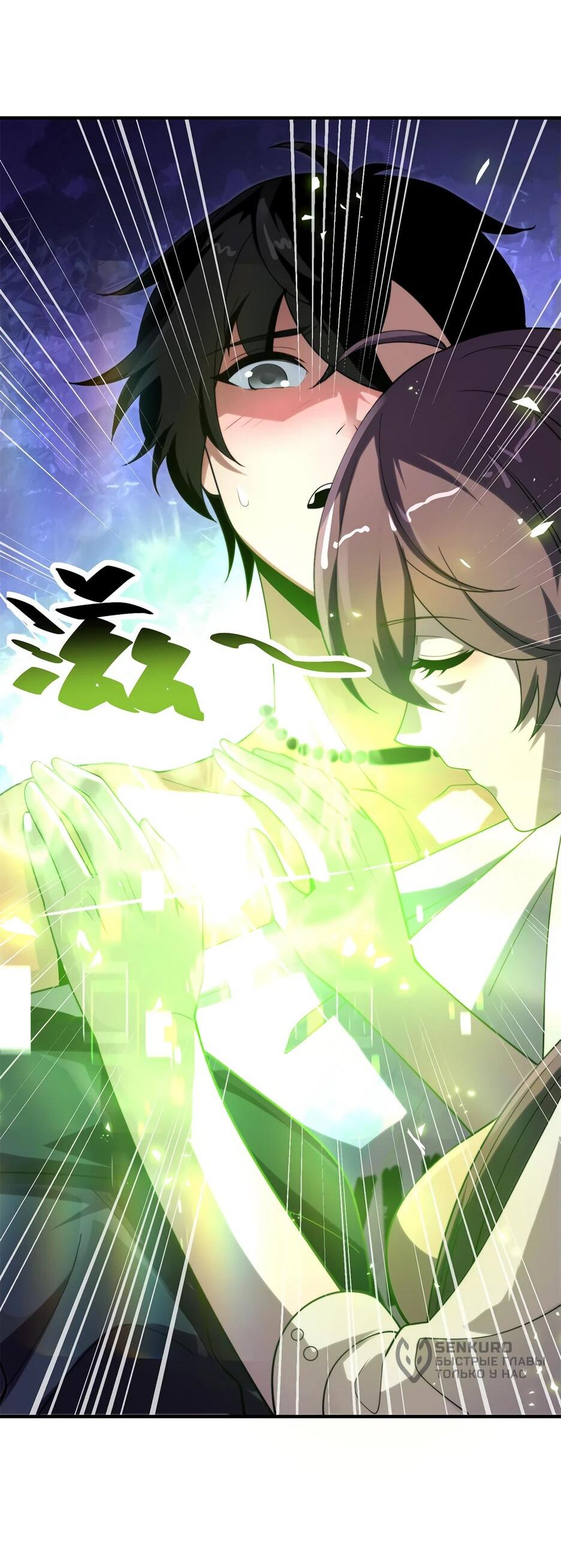 Манга Я поднимаю уровень, чтобы спасти мир! - Глава 3 Страница 8