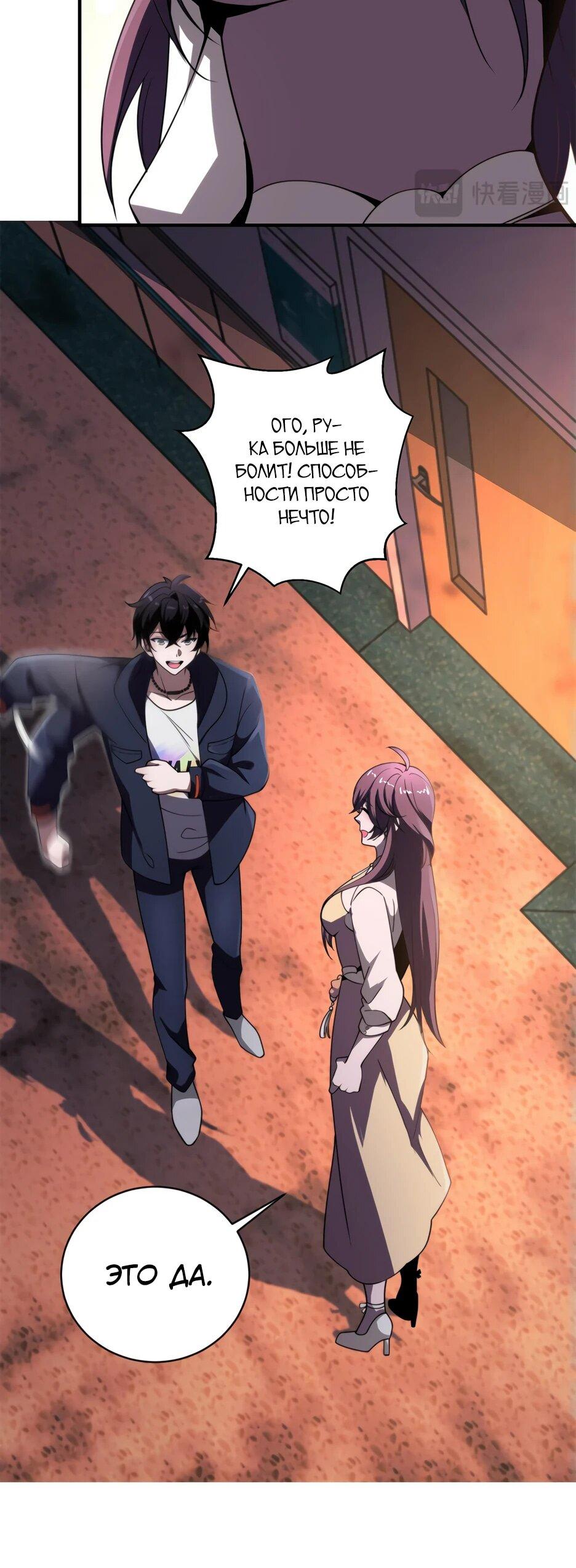 Манга Я поднимаю уровень, чтобы спасти мир! - Глава 3 Страница 11