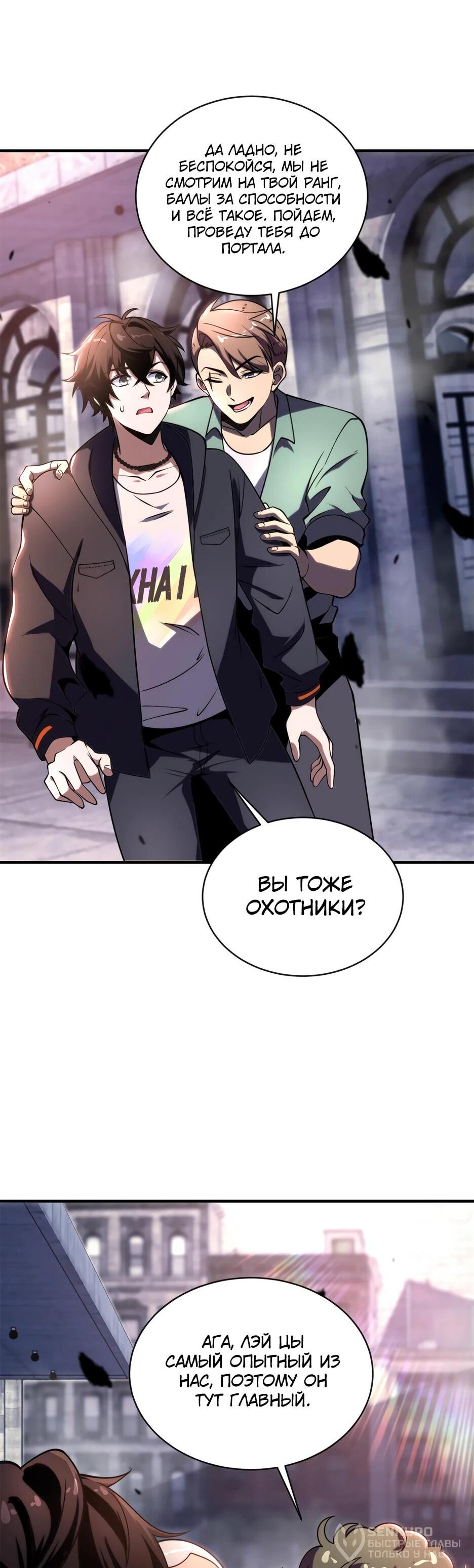 Манга Я поднимаю уровень, чтобы спасти мир! - Глава 3 Страница 40