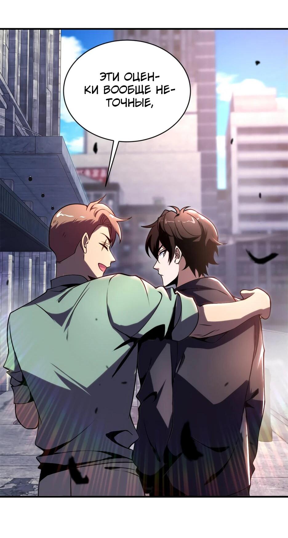 Манга Я поднимаю уровень, чтобы спасти мир! - Глава 3 Страница 42