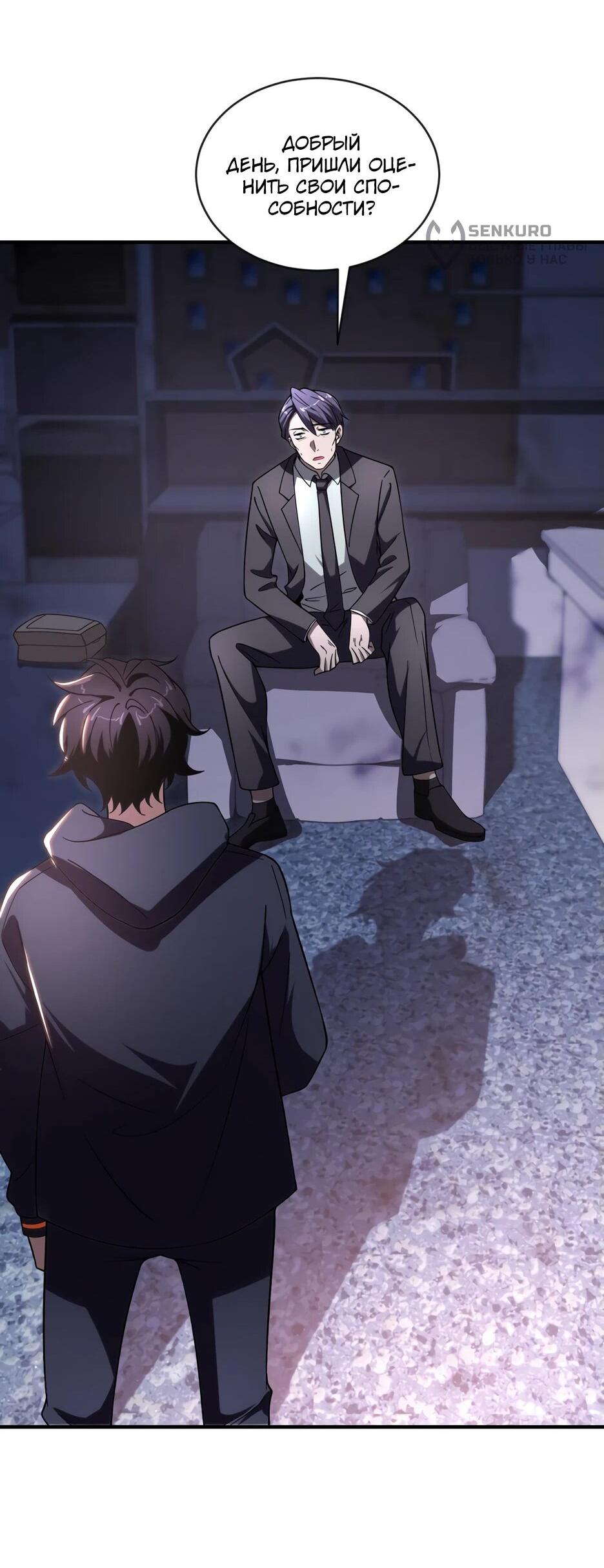 Манга Я поднимаю уровень, чтобы спасти мир! - Глава 3 Страница 25