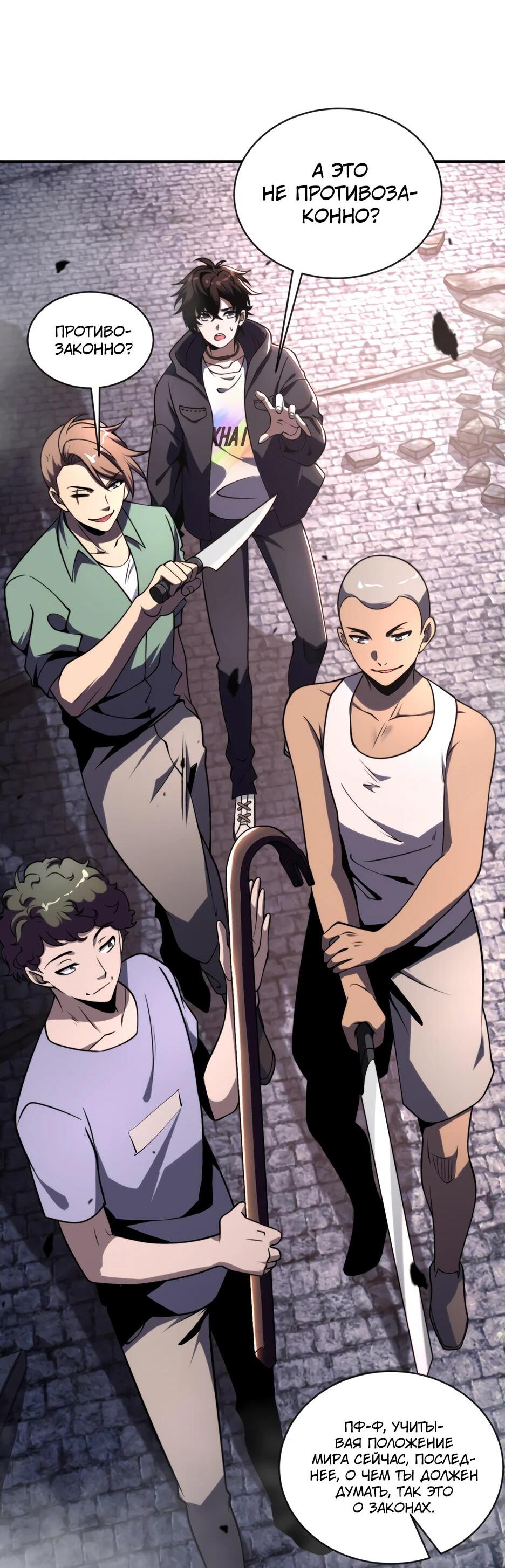 Манга Я поднимаю уровень, чтобы спасти мир! - Глава 3 Страница 58