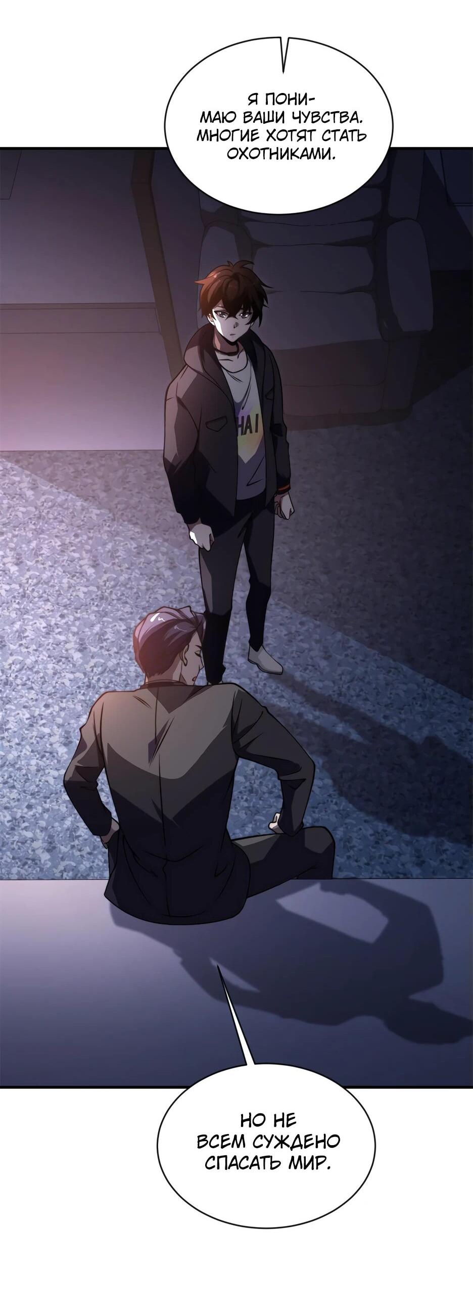 Манга Я поднимаю уровень, чтобы спасти мир! - Глава 3 Страница 34