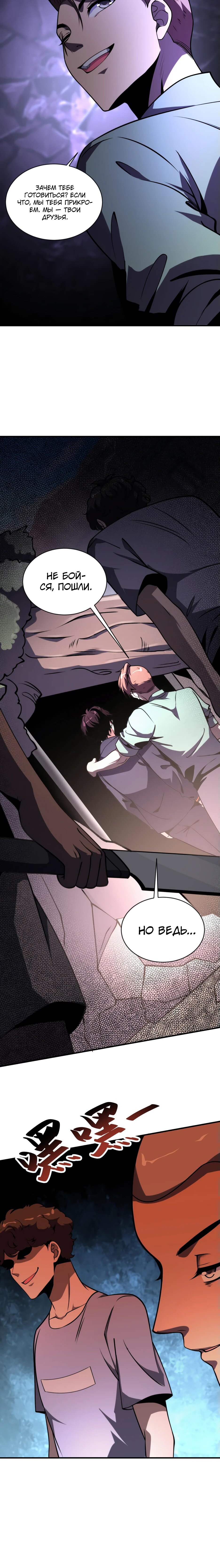 Манга Я поднимаю уровень, чтобы спасти мир! - Глава 3 Страница 60