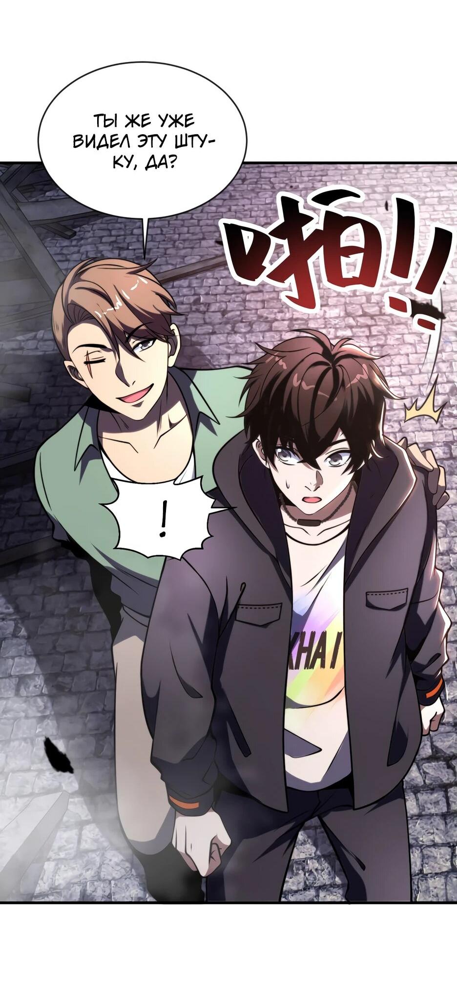 Манга Я поднимаю уровень, чтобы спасти мир! - Глава 3 Страница 54