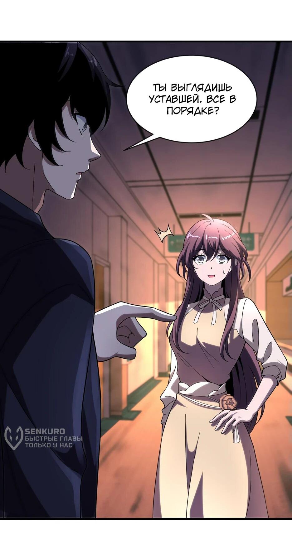 Манга Я поднимаю уровень, чтобы спасти мир! - Глава 3 Страница 12