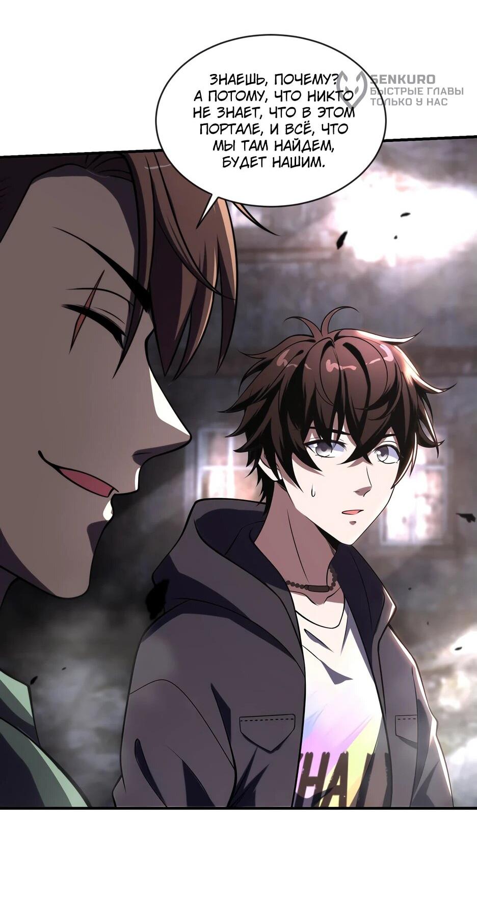 Манга Я поднимаю уровень, чтобы спасти мир! - Глава 3 Страница 57