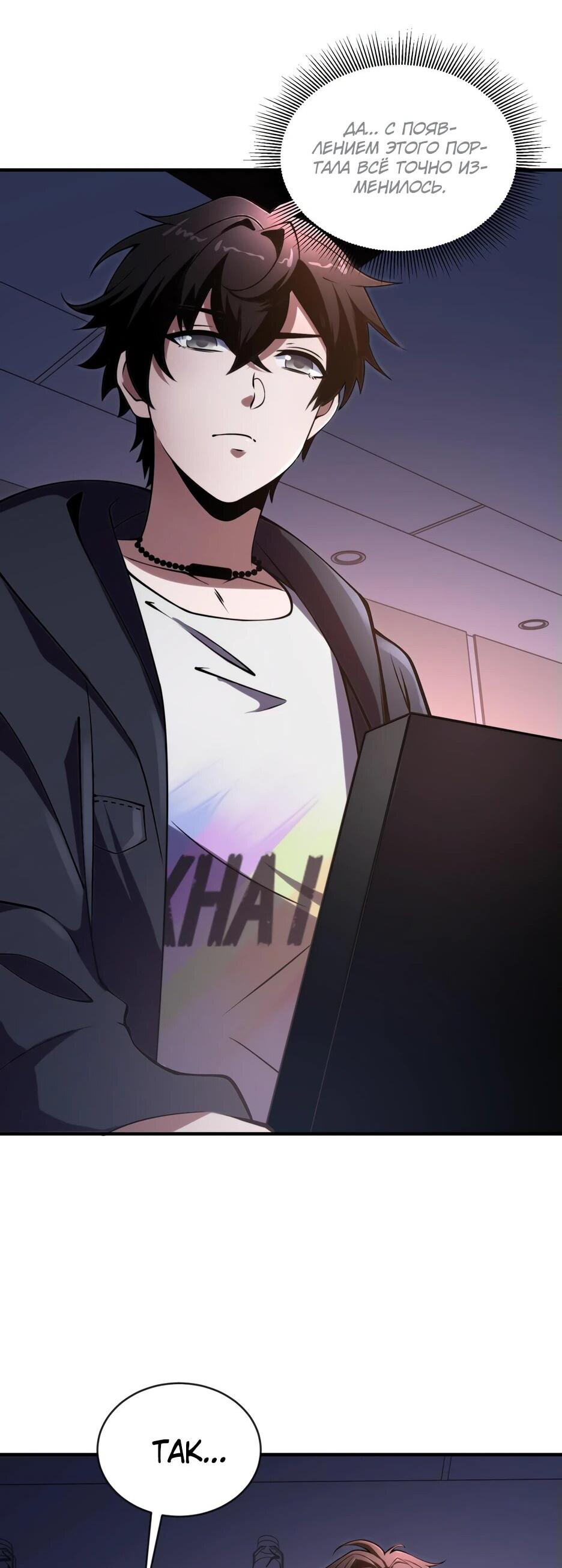 Манга Я поднимаю уровень, чтобы спасти мир! - Глава 3 Страница 30