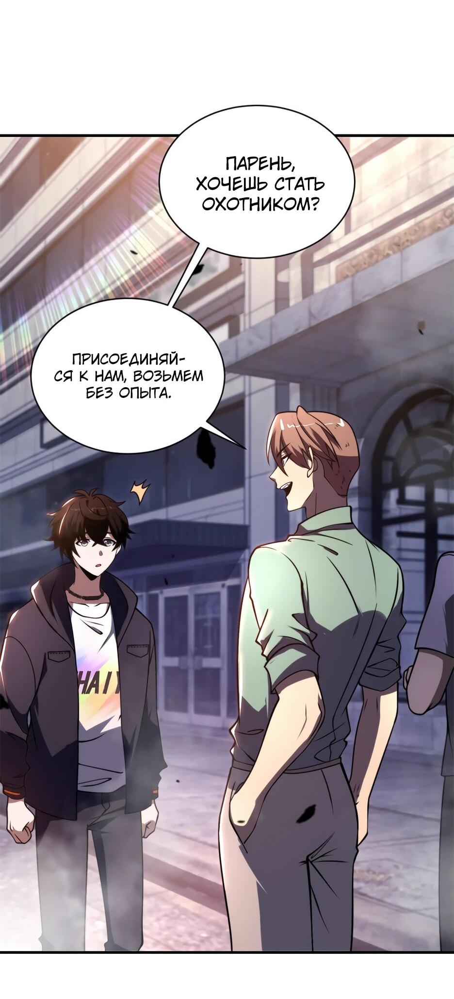 Манга Я поднимаю уровень, чтобы спасти мир! - Глава 3 Страница 38