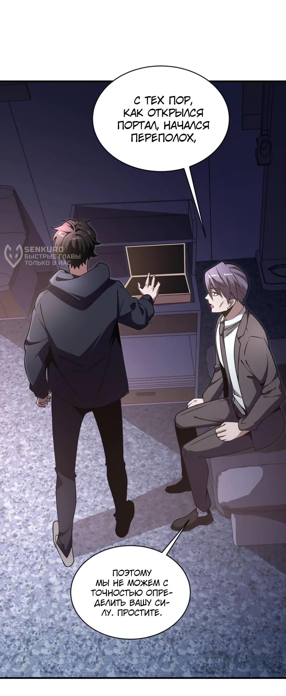 Манга Я поднимаю уровень, чтобы спасти мир! - Глава 3 Страница 29