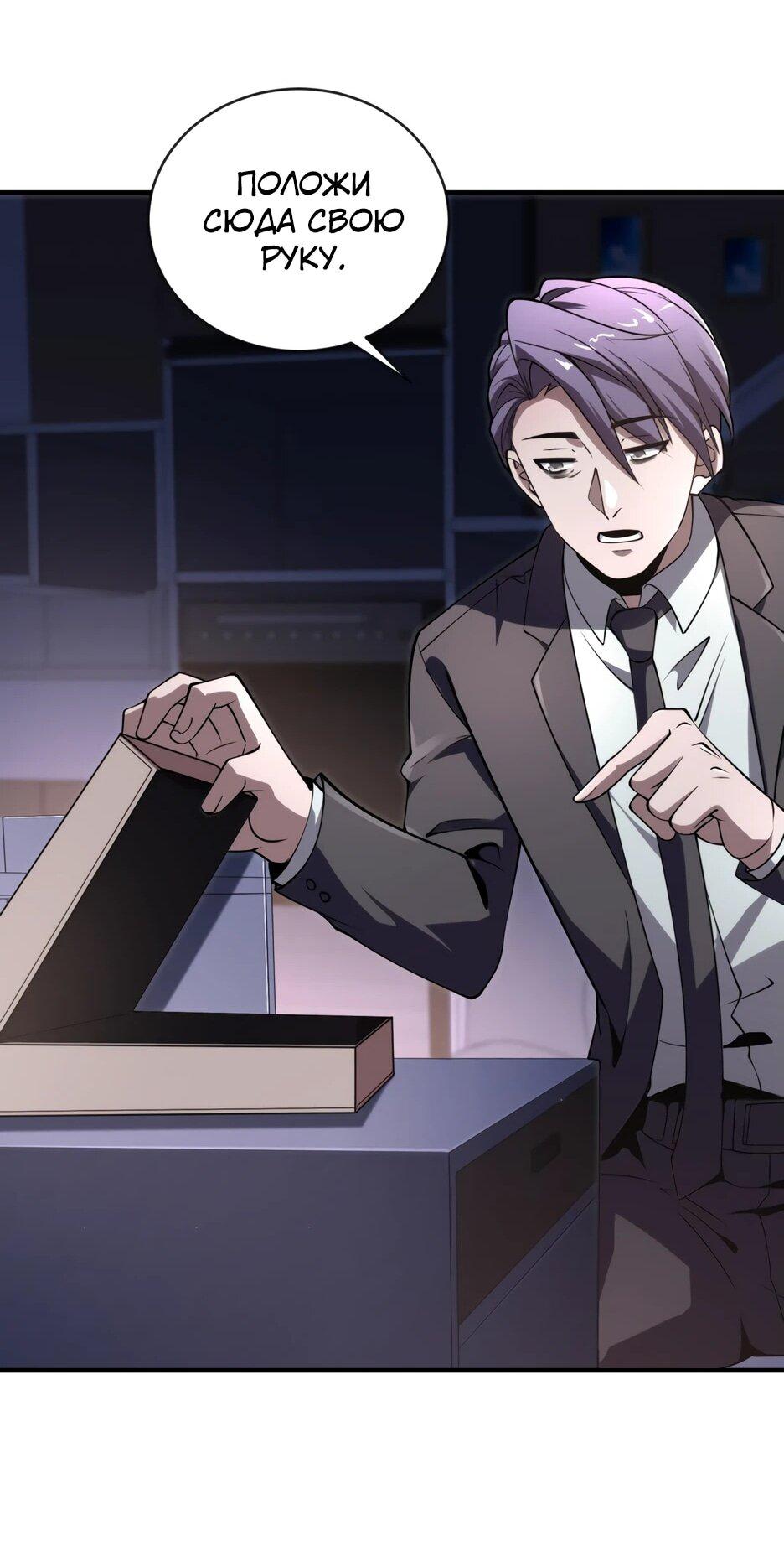 Манга Я поднимаю уровень, чтобы спасти мир! - Глава 3 Страница 28