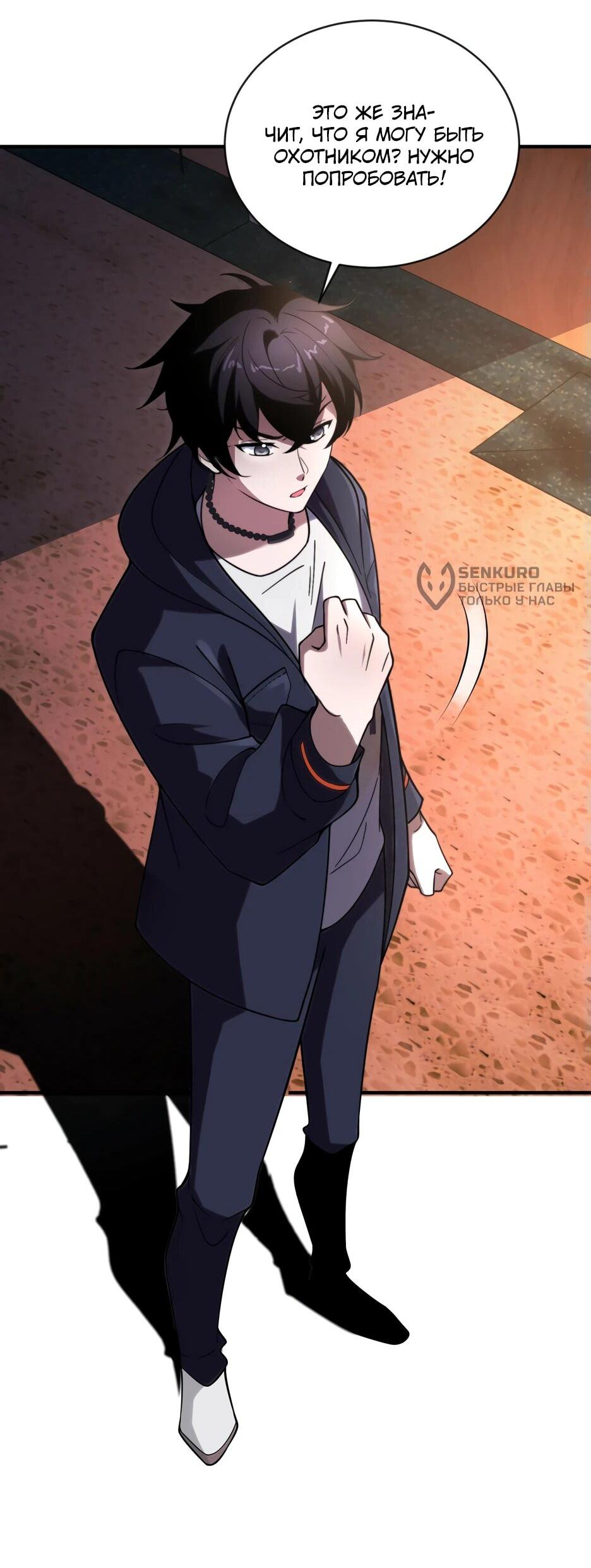 Манга Я поднимаю уровень, чтобы спасти мир! - Глава 3 Страница 17