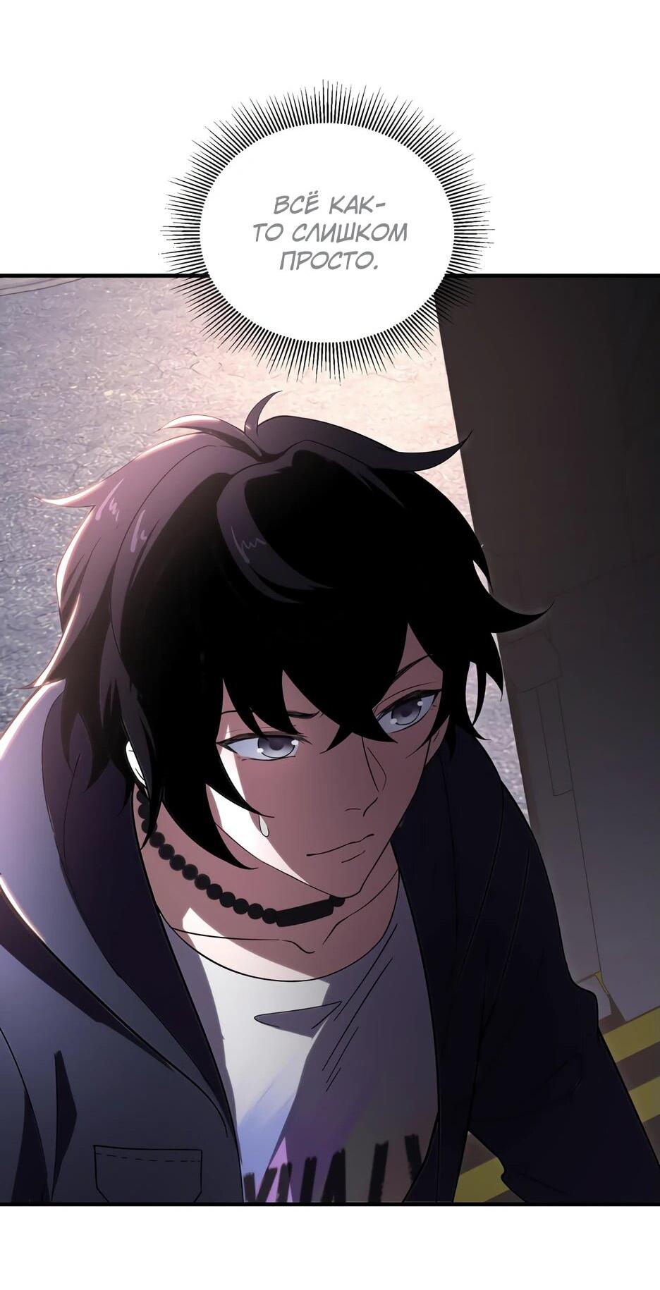 Манга Я поднимаю уровень, чтобы спасти мир! - Глава 3 Страница 24