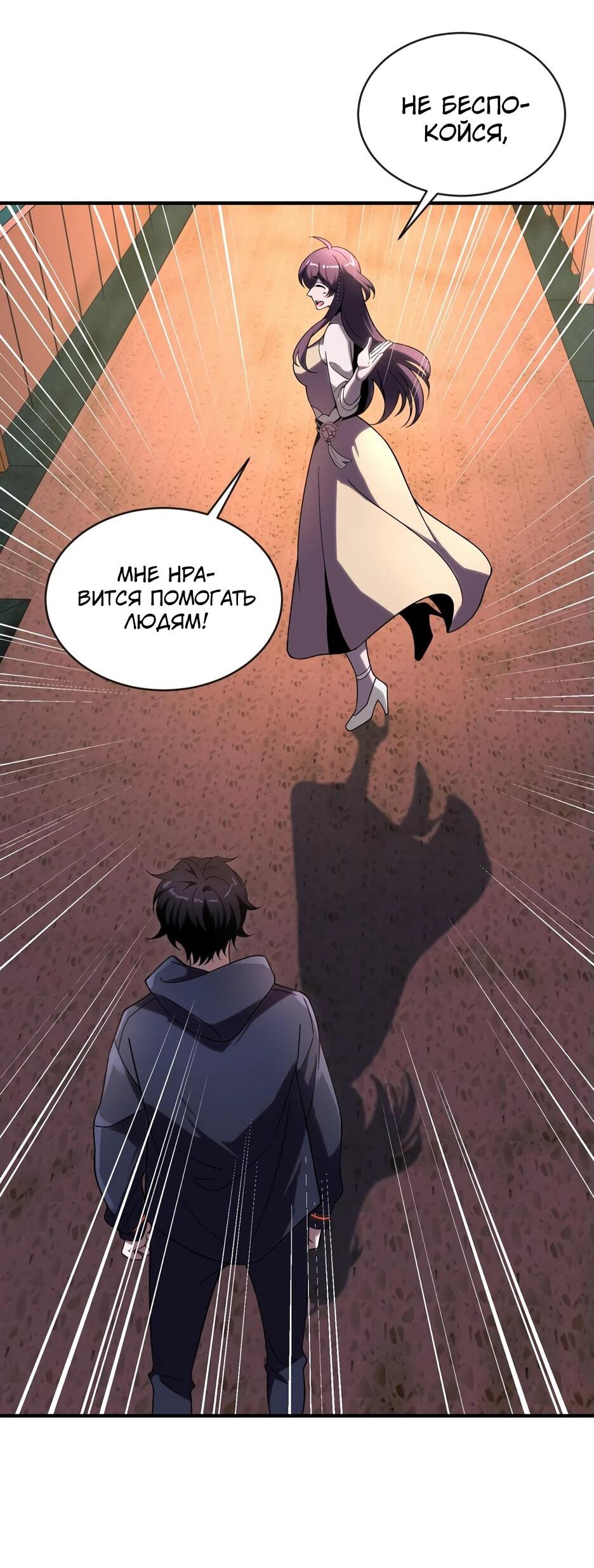 Манга Я поднимаю уровень, чтобы спасти мир! - Глава 3 Страница 13