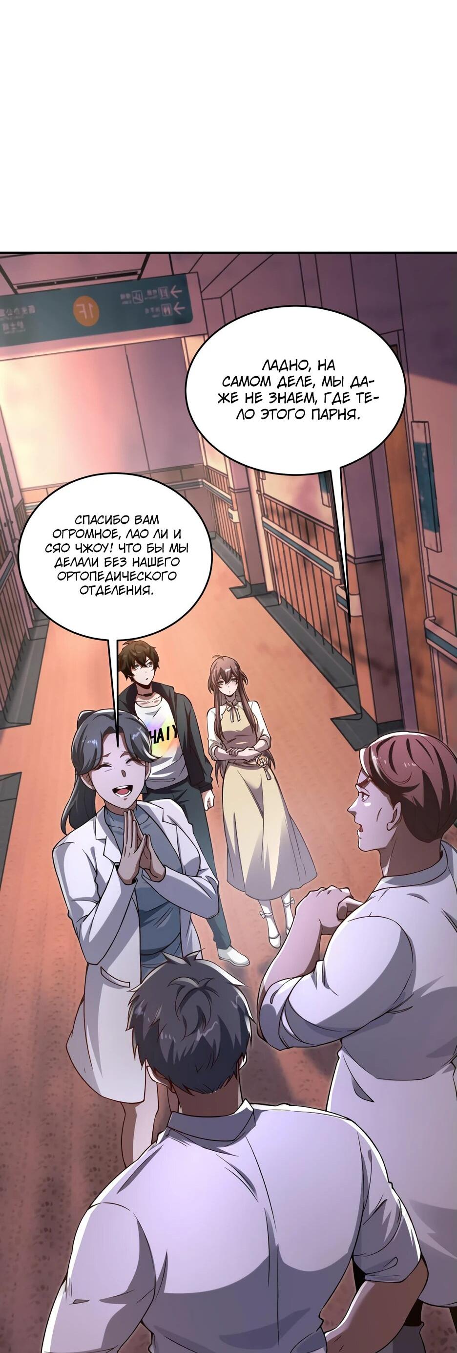 Манга Я поднимаю уровень, чтобы спасти мир! - Глава 2 Страница 44