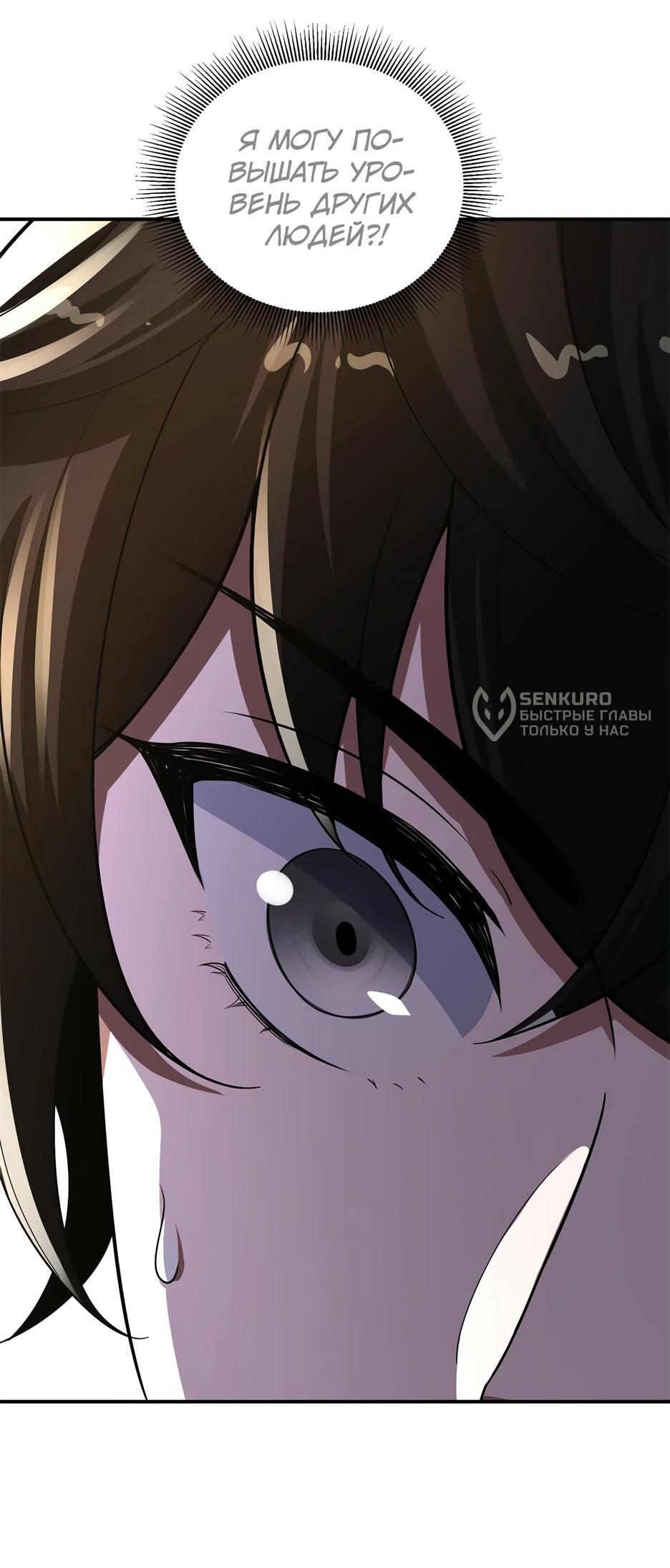 Манга Я поднимаю уровень, чтобы спасти мир! - Глава 2 Страница 60