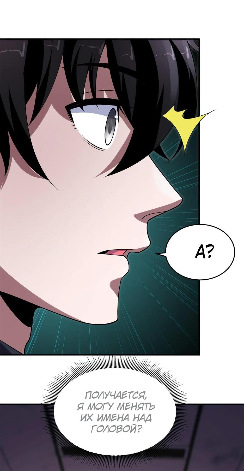 Манга Я поднимаю уровень, чтобы спасти мир! - Глава 2 Страница 23