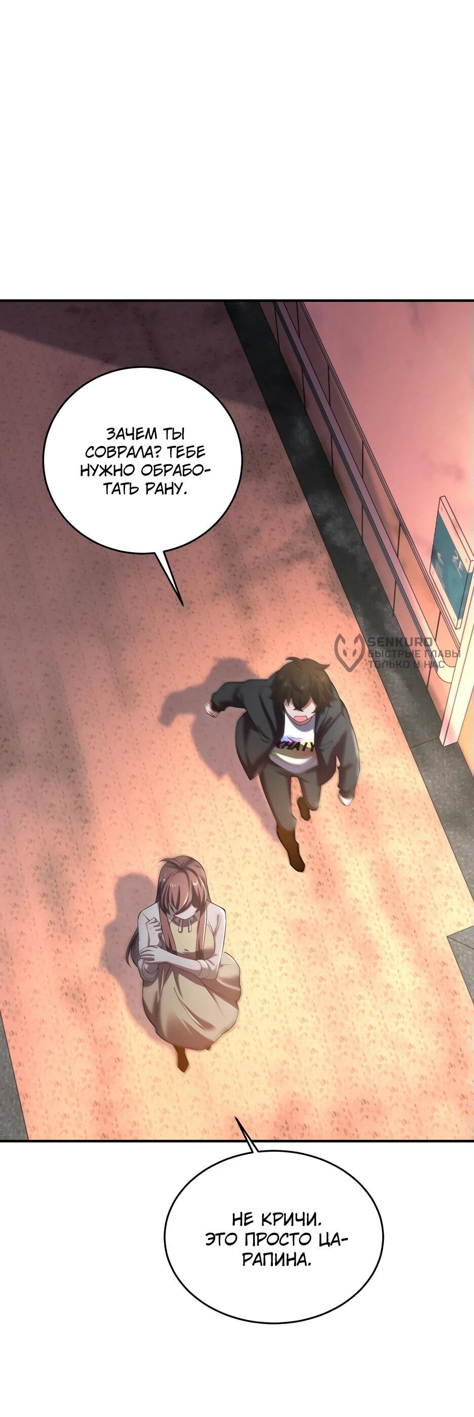 Манга Я поднимаю уровень, чтобы спасти мир! - Глава 2 Страница 49