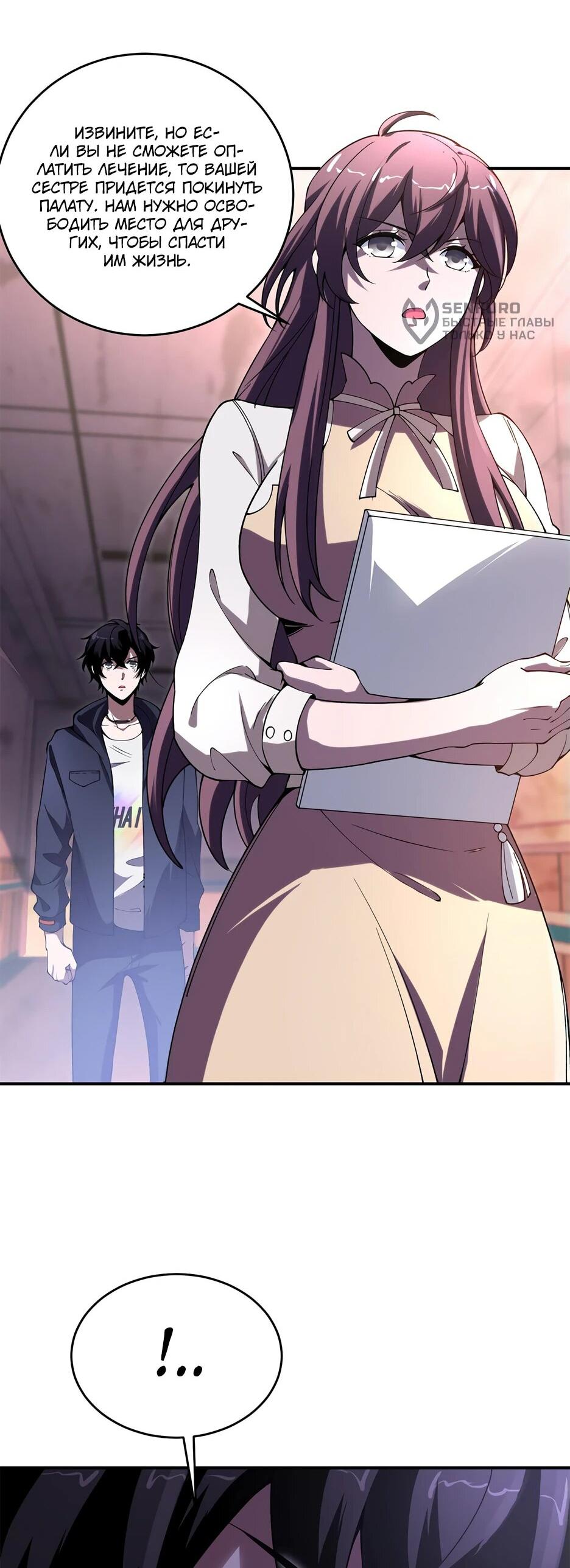 Манга Я поднимаю уровень, чтобы спасти мир! - Глава 2 Страница 5