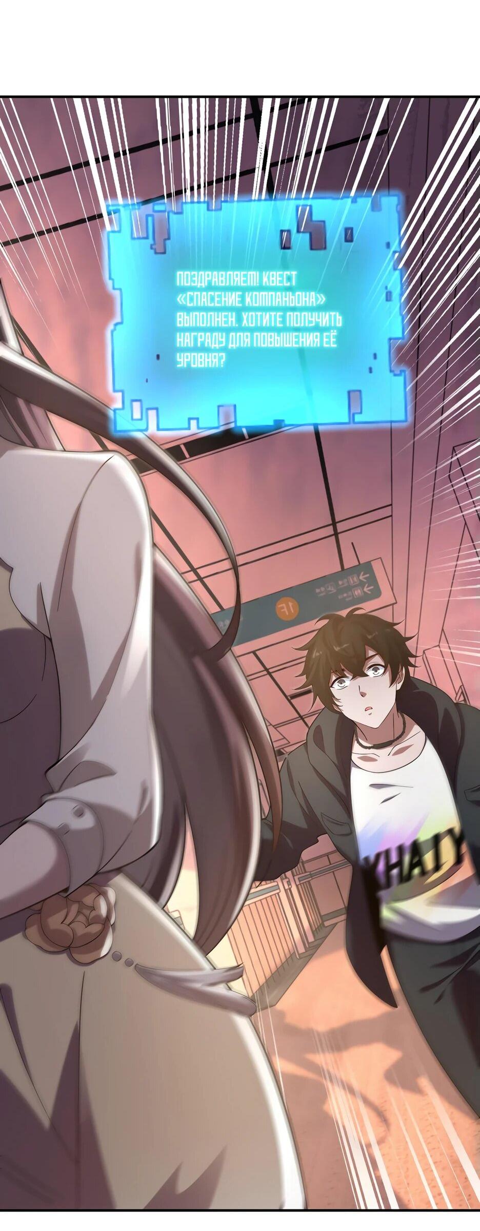 Манга Я поднимаю уровень, чтобы спасти мир! - Глава 2 Страница 50