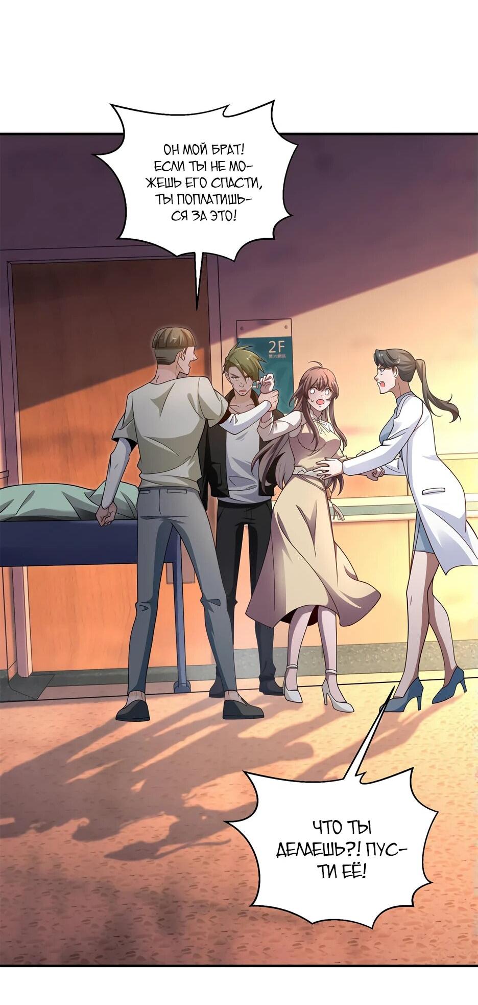 Манга Я поднимаю уровень, чтобы спасти мир! - Глава 2 Страница 33