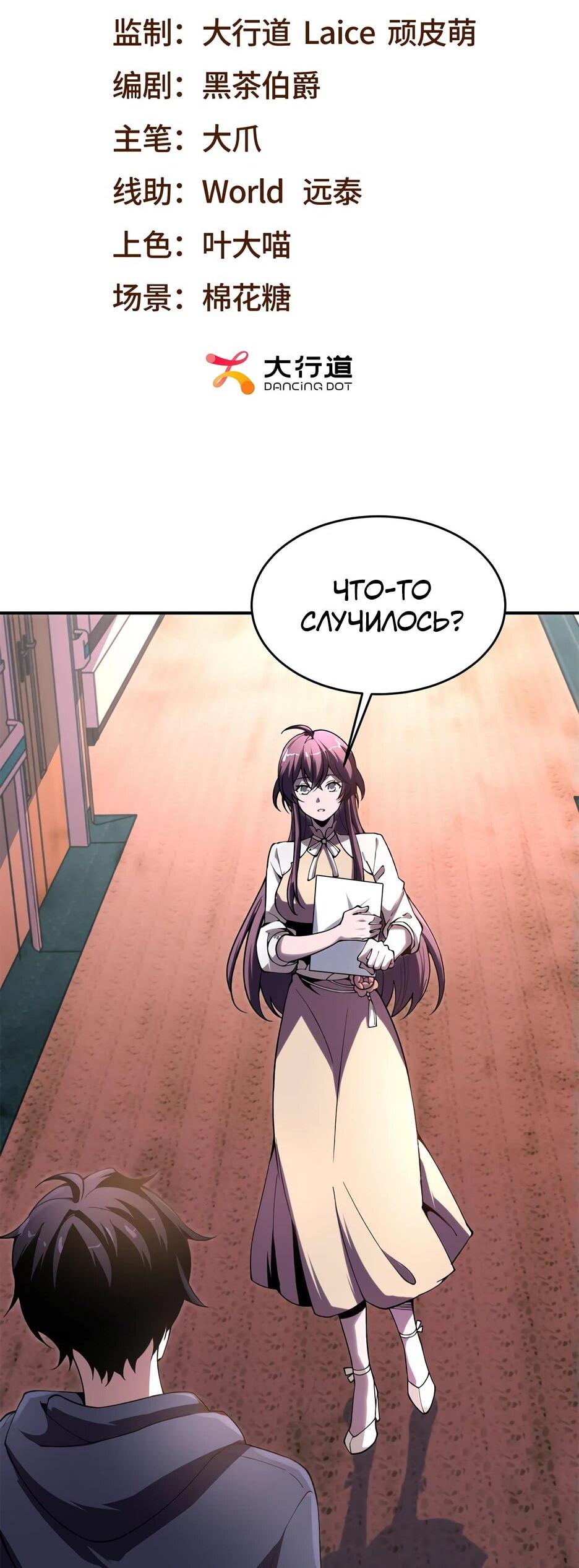 Манга Я поднимаю уровень, чтобы спасти мир! - Глава 2 Страница 2