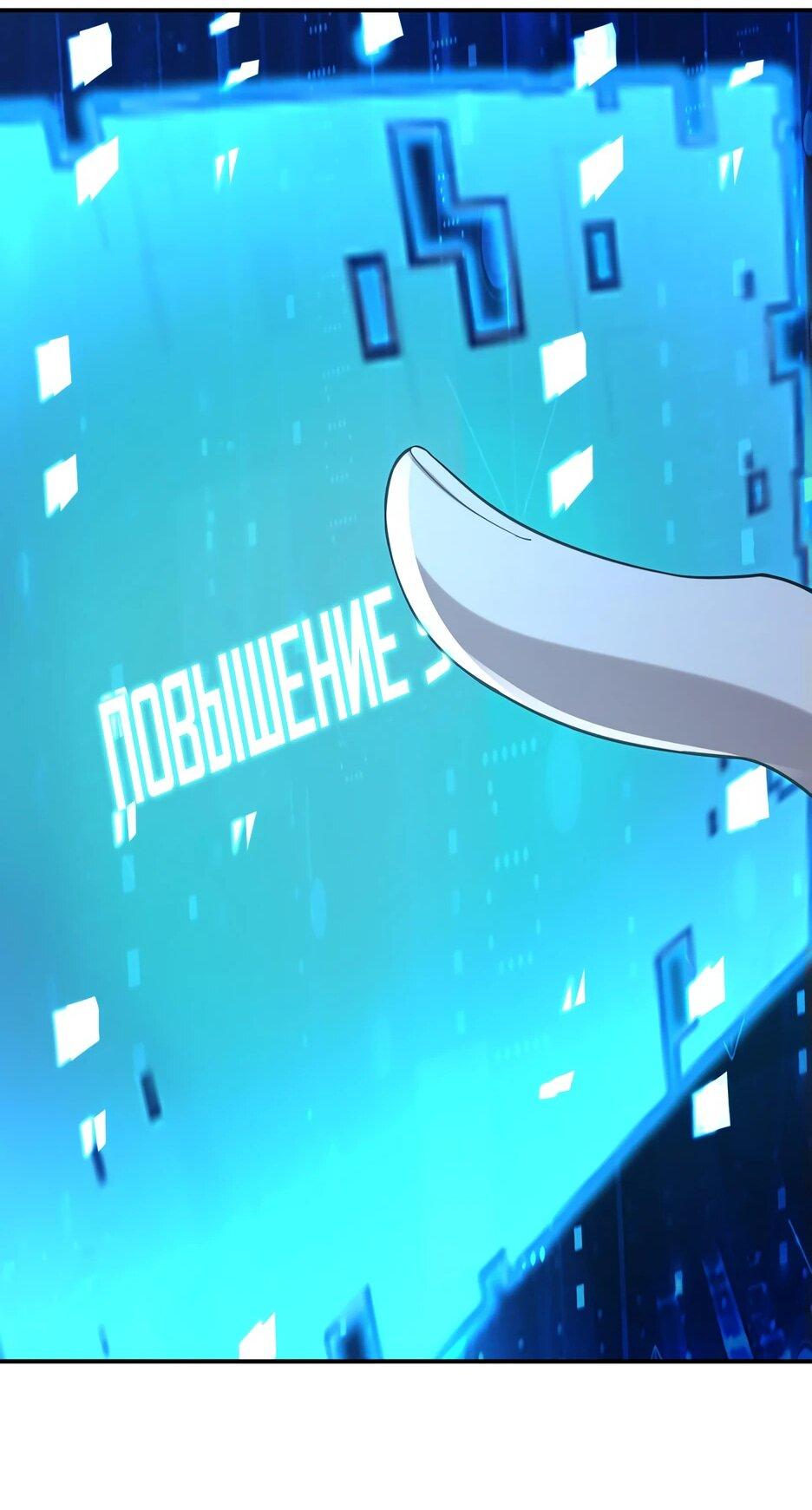 Манга Я поднимаю уровень, чтобы спасти мир! - Глава 2 Страница 52