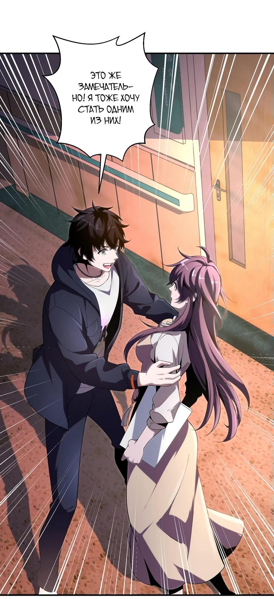 Манга Я поднимаю уровень, чтобы спасти мир! - Глава 2 Страница 18