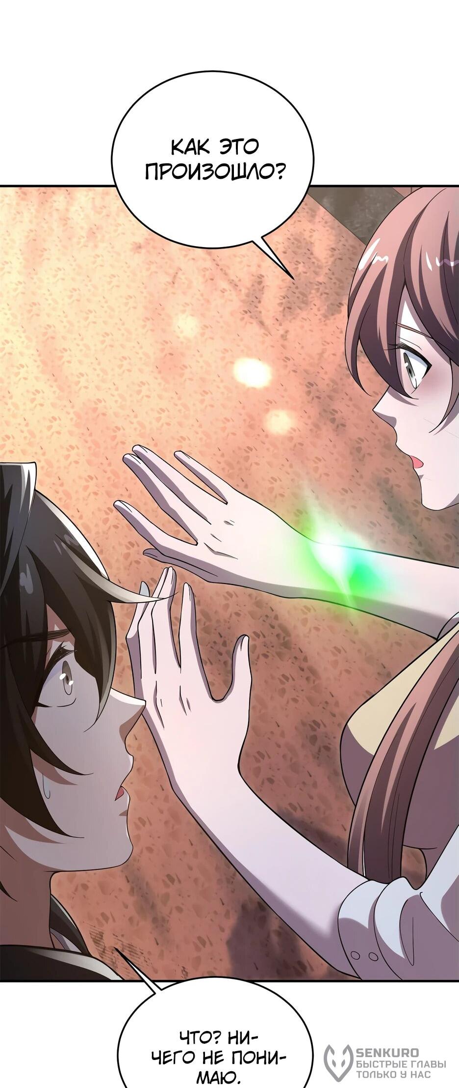 Манга Я поднимаю уровень, чтобы спасти мир! - Глава 2 Страница 56