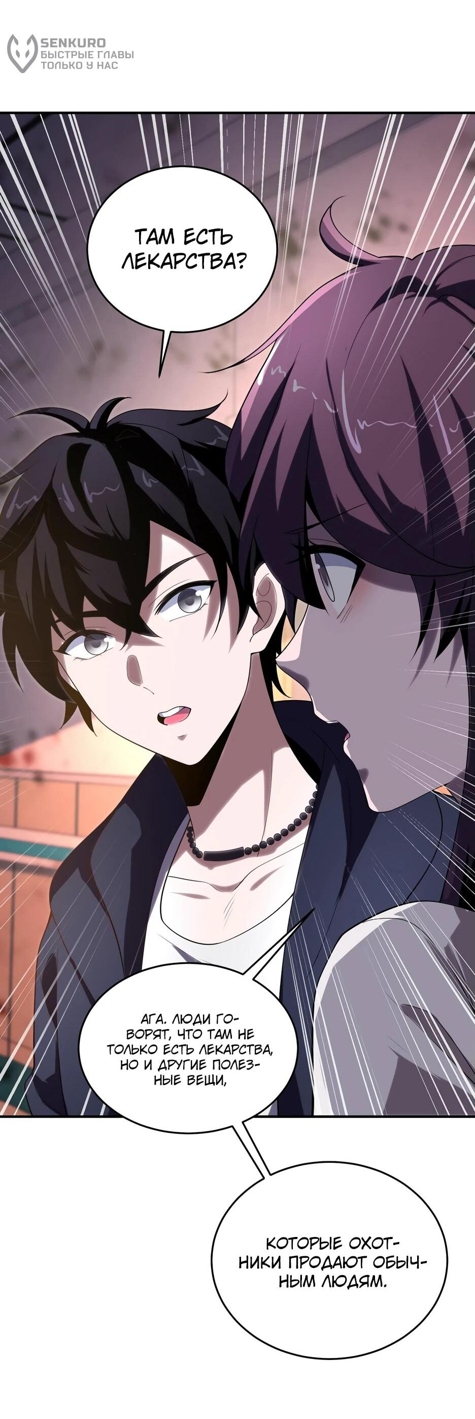 Манга Я поднимаю уровень, чтобы спасти мир! - Глава 2 Страница 17